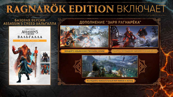 Игра Assassin&amp;#039;s Creed: Вальгалла (Valhalla). Ragnarok Edition [PS5, английская версия] в Кирове