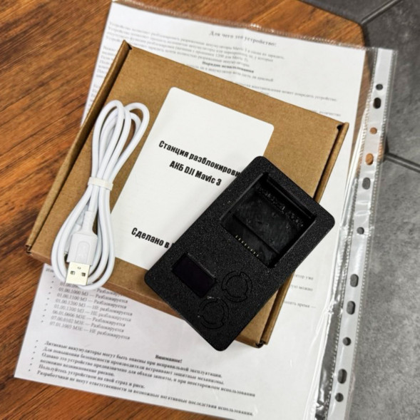 Станция разблокировки АКБ DJI Mavic 3 в Кирове