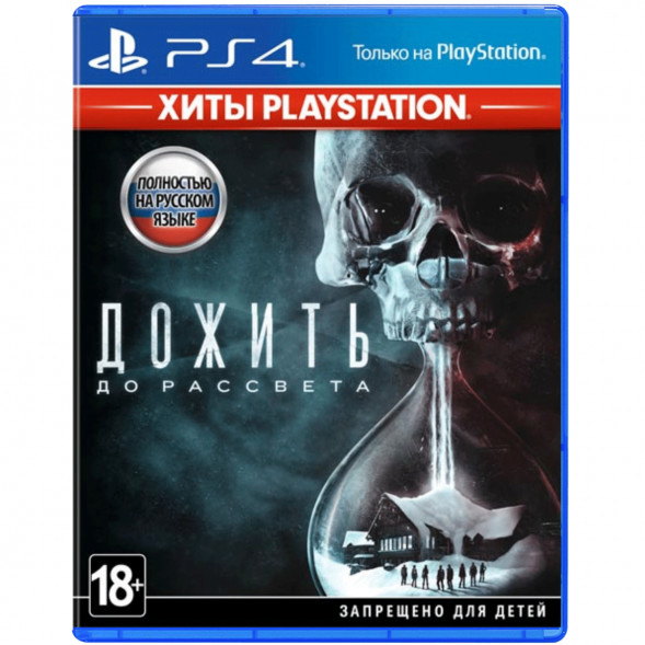 Игра Until Dawn (Дожить До Рассвета)[PS4, русская версия] в Кирове