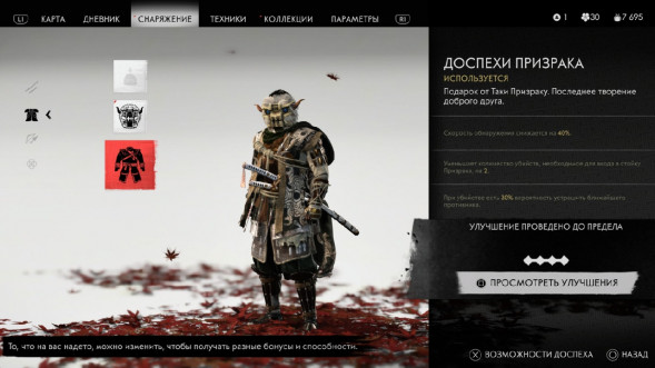 Призрак Цусимы Режиссёрская версия (PS4, Русская версия) в Кирове