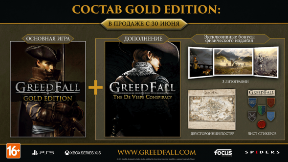 Игра GreedFall. Gold Edition [PS5, русские субтитры] в Кирове