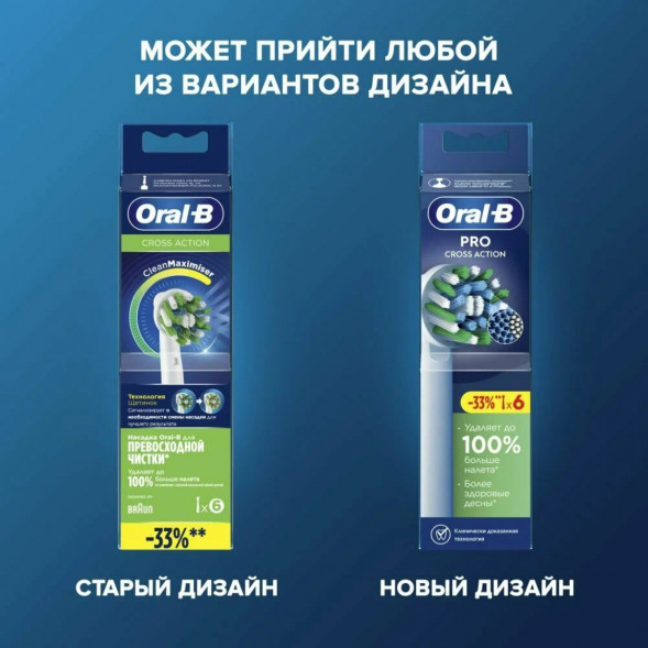 Насадки на зубные щетки Oral-B Cross Action Pro, 6 шт. в Кирове