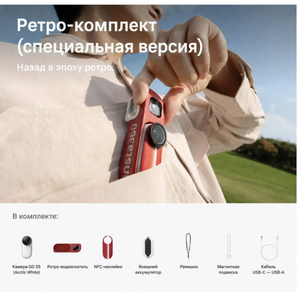 Экшн-камера Insta360 Go 3S Retro Bundle Special Edition 128ГБ, Red в Кирове