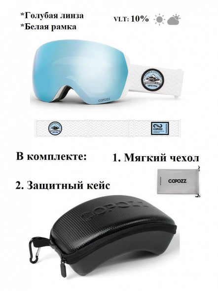 Горнолыжные очки для сноуборда Copozz (голубой, белый) в Кирове